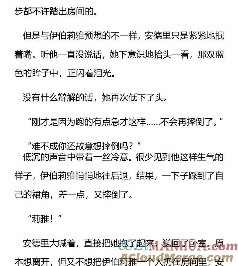 第180话番外一（六）-小说版重生：被指名为公爵的女仆-로하,주아리（第8张）