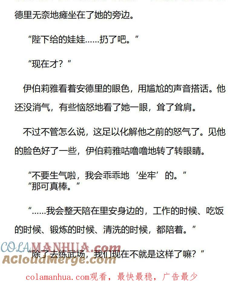 第180话番外一（六）-小说版重生：被指名为公爵的女仆-로하,주아리（第9张）