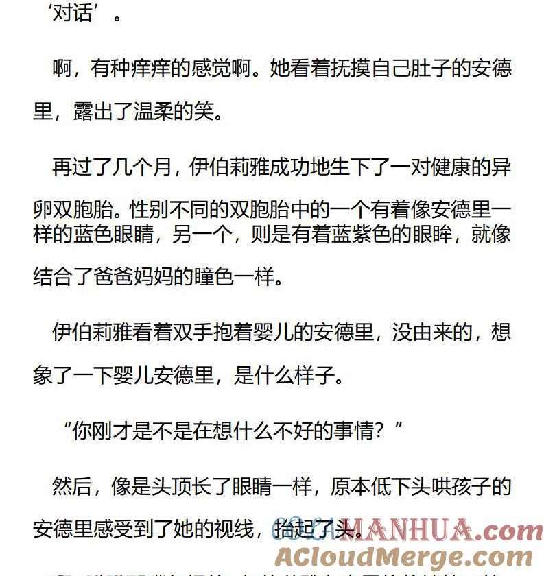 第181话番外一（七）-小说版重生：被指名为公爵的女仆-로하,주아리（第2张）