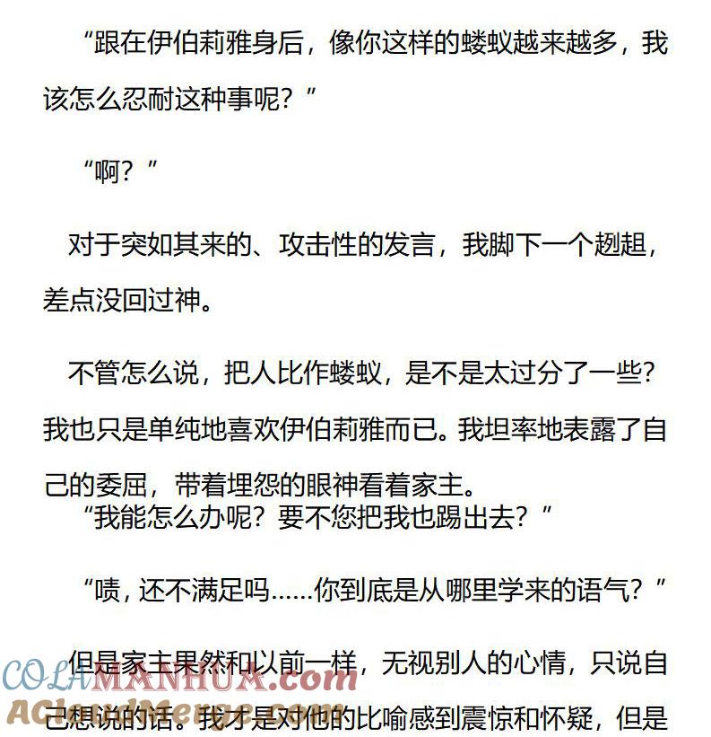 第182话番外二洛伦佐的公爵观察日记（一）-小说版重生：被指名为公爵的女仆-로하,주아리（第4张）