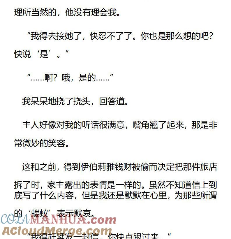 第182话番外二洛伦佐的公爵观察日记（一）-小说版重生：被指名为公爵的女仆-로하,주아리（第5张）