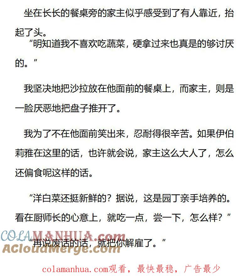 第182话番外二洛伦佐的公爵观察日记（一）-小说版重生：被指名为公爵的女仆-로하,주아리（第9张）