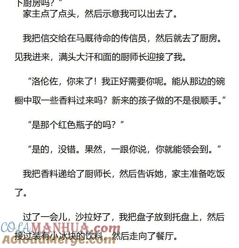 第182话番外二洛伦佐的公爵观察日记（一）-小说版重生：被指名为公爵的女仆-로하,주아리（第8张）