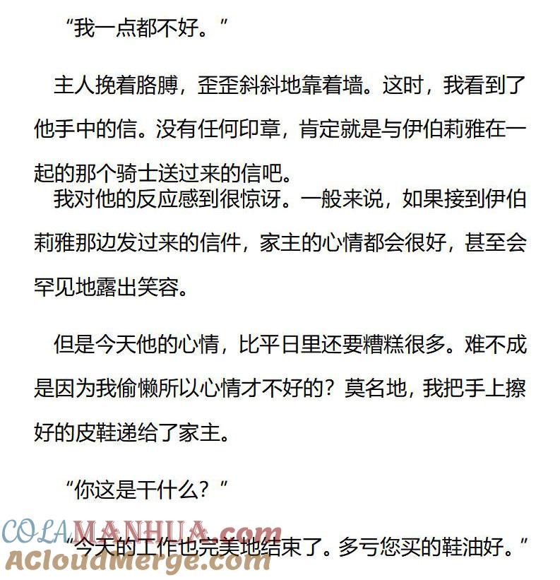 第182话番外二洛伦佐的公爵观察日记（一）-小说版重生：被指名为公爵的女仆-로하,주아리（第2张）