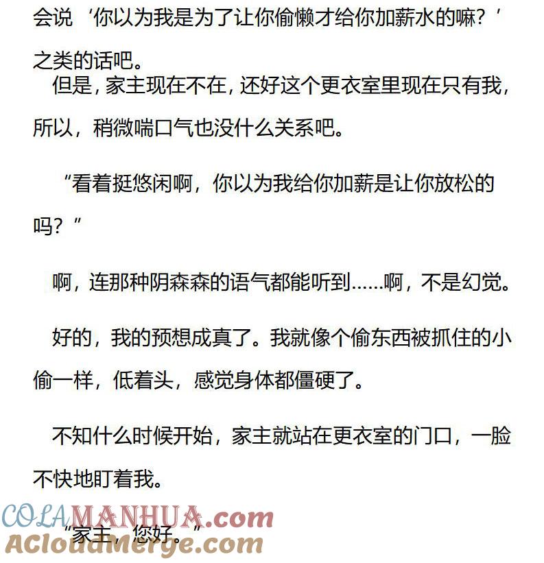 第182话番外二洛伦佐的公爵观察日记（一）-小说版重生：被指名为公爵的女仆-로하,주아리（第1张）