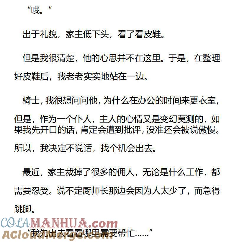 第182话番外二洛伦佐的公爵观察日记（一）-小说版重生：被指名为公爵的女仆-로하,주아리（第3张）