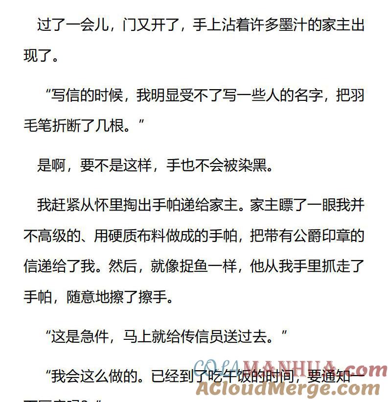 第182话番外二洛伦佐的公爵观察日记（一）-小说版重生：被指名为公爵的女仆-로하,주아리（第7张）