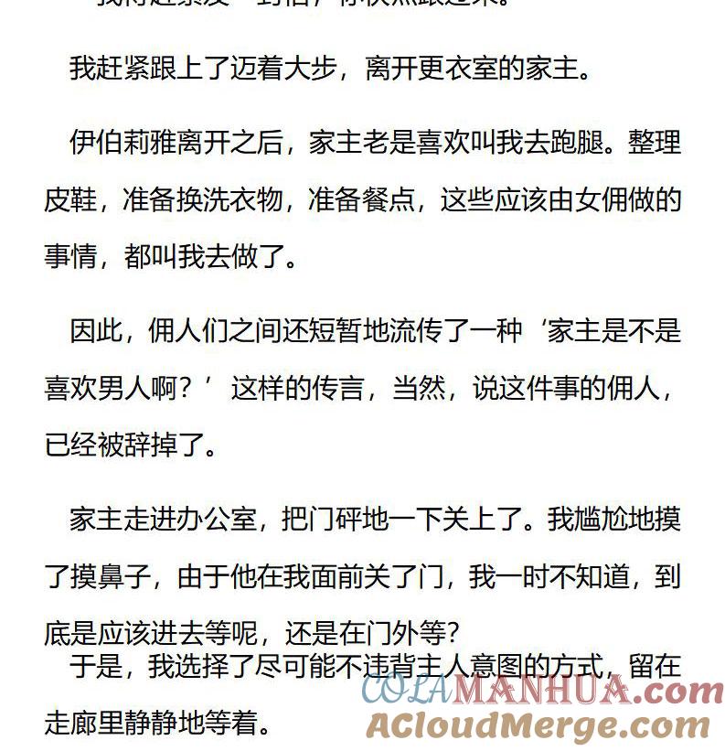 第182话番外二洛伦佐的公爵观察日记（一）-小说版重生：被指名为公爵的女仆-로하,주아리（第6张）