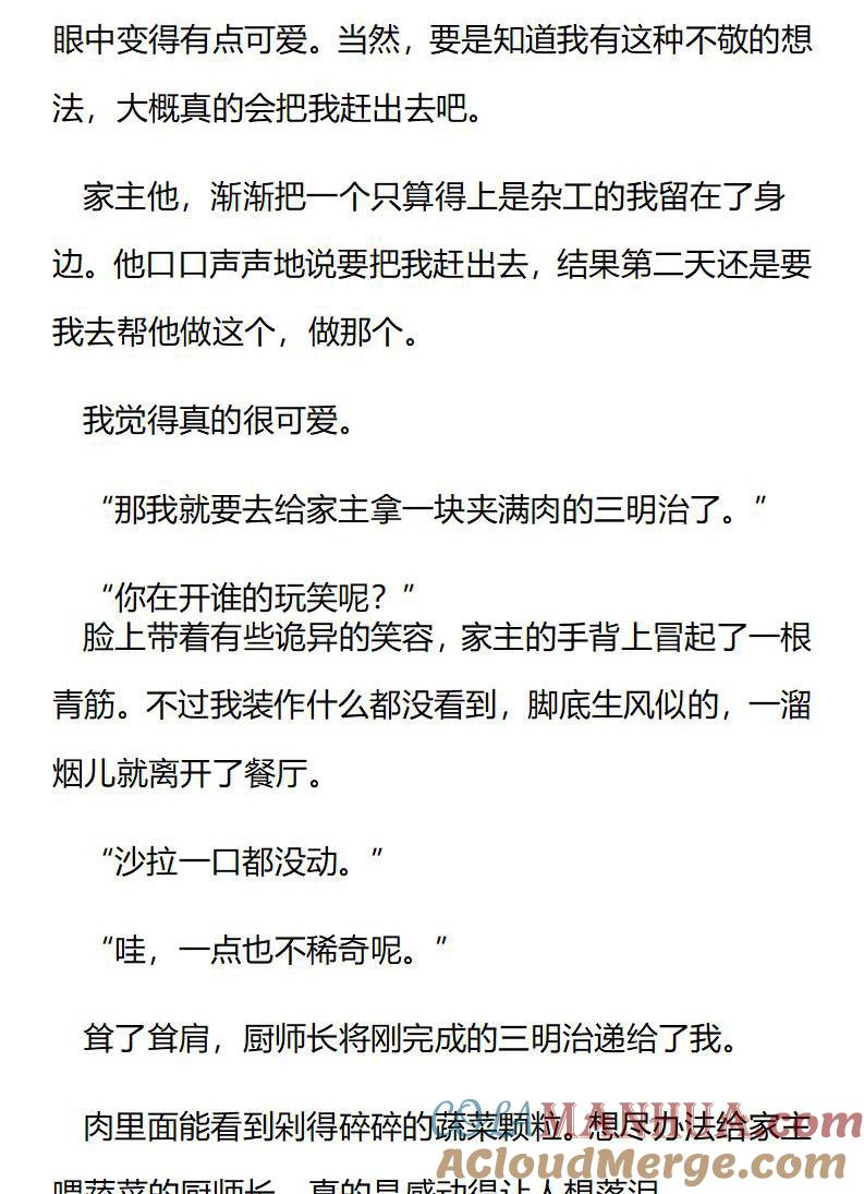 第183话番外二（二）-小说版重生：被指名为公爵的女仆-로하,주아리（第1张）