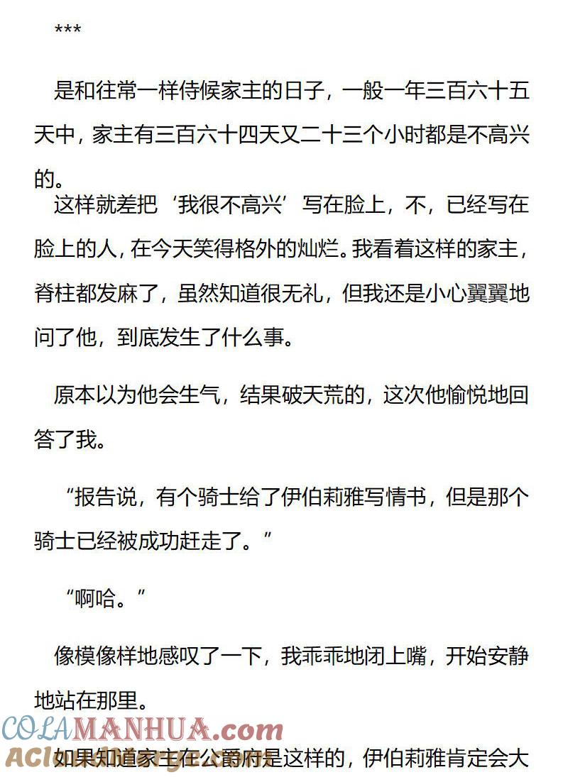 第183话番外二（二）-小说版重生：被指名为公爵的女仆-로하,주아리（第3张）