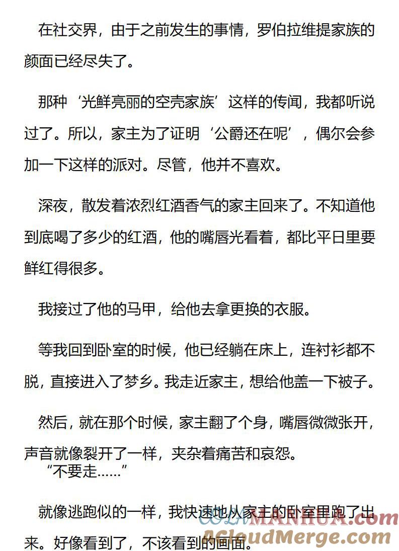 第183话番外二（二）-小说版重生：被指名为公爵的女仆-로하,주아리（第5张）