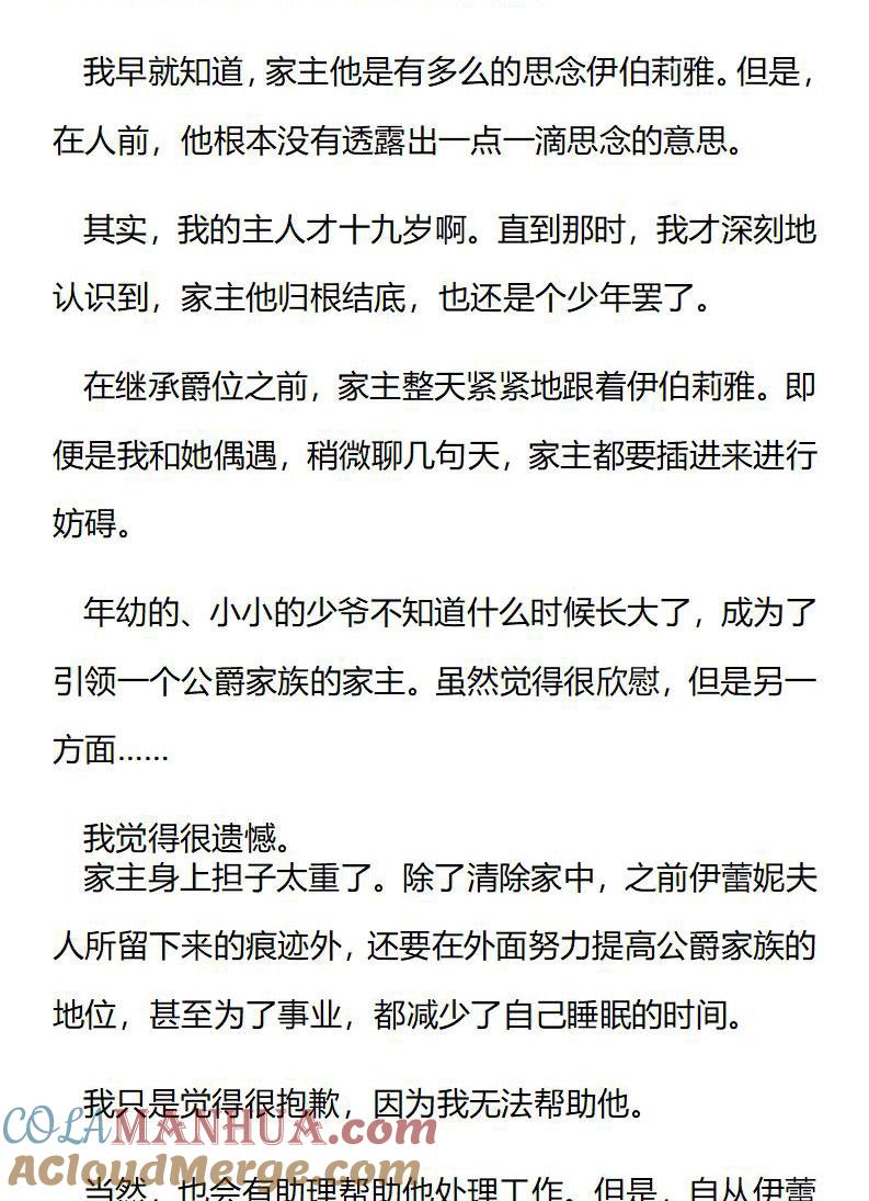 第183话番外二（二）-小说版重生：被指名为公爵的女仆-로하,주아리（第6张）