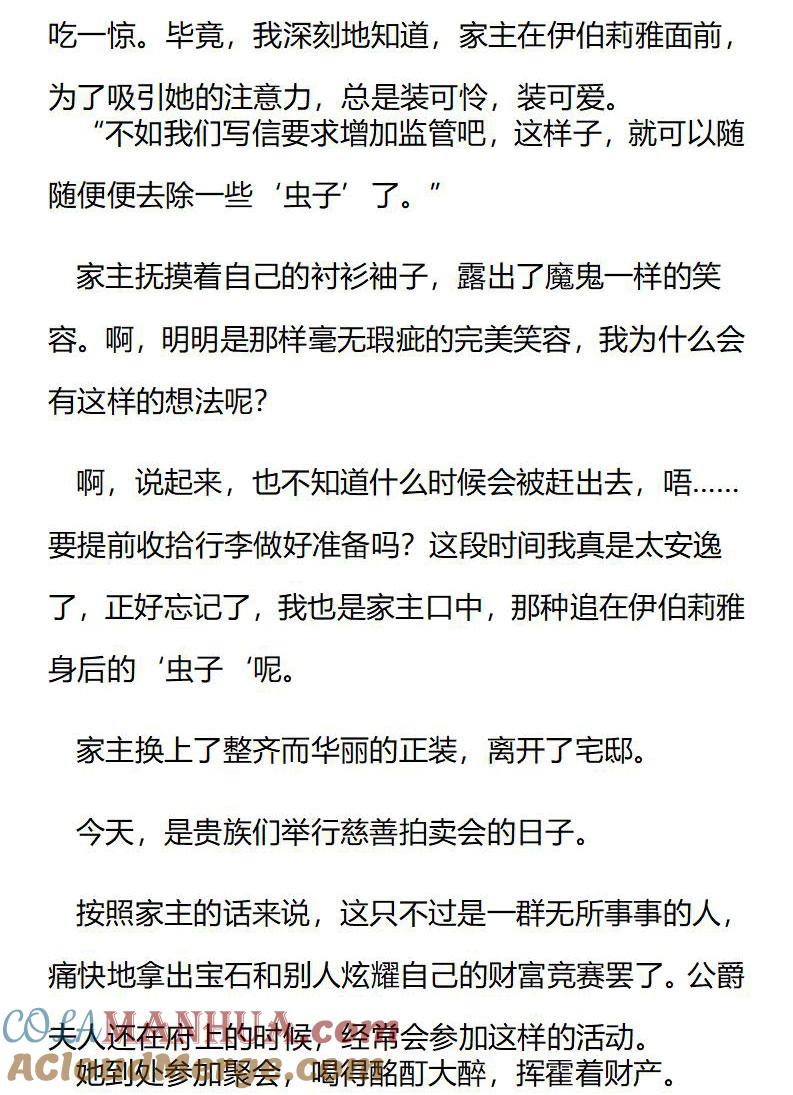 第183话番外二（二）-小说版重生：被指名为公爵的女仆-로하,주아리（第4张）