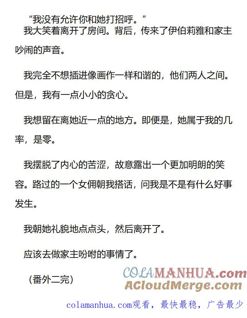 第184话番外二（三）-小说版重生：被指名为公爵的女仆-로하,주아리（第9张）