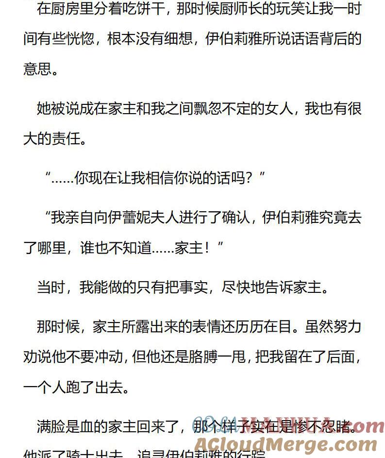 第184话番外二（三）-小说版重生：被指名为公爵的女仆-로하,주아리（第2张）