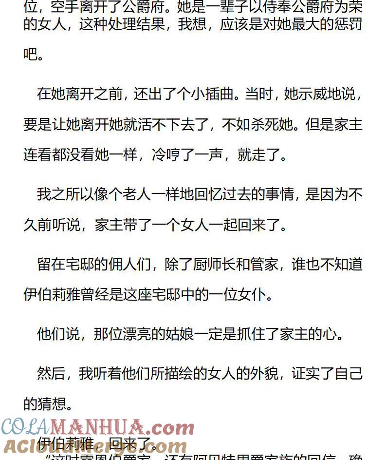 第184话番外二（三）-小说版重生：被指名为公爵的女仆-로하,주아리（第4张）