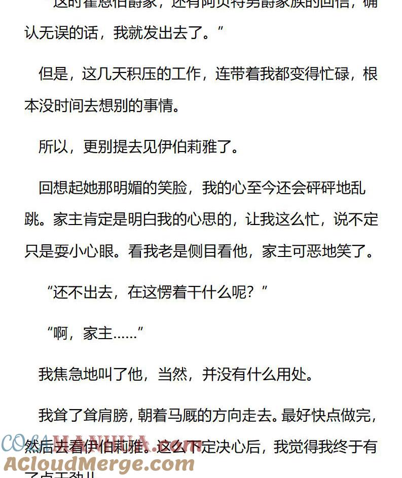 第184话番外二（三）-小说版重生：被指名为公爵的女仆-로하,주아리（第5张）