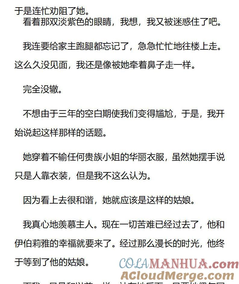第184话番外二（三）-小说版重生：被指名为公爵的女仆-로하,주아리（第7张）
