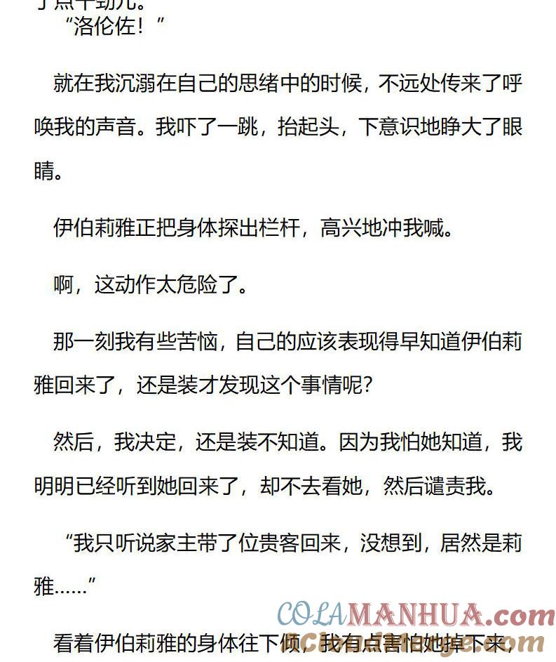 第184话番外二（三）-小说版重生：被指名为公爵的女仆-로하,주아리（第6张）
