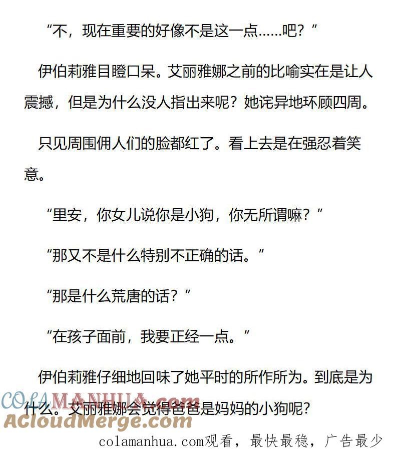 第185话番外三（一）-小说版重生：被指名为公爵的女仆-로하,주아리（第9张）