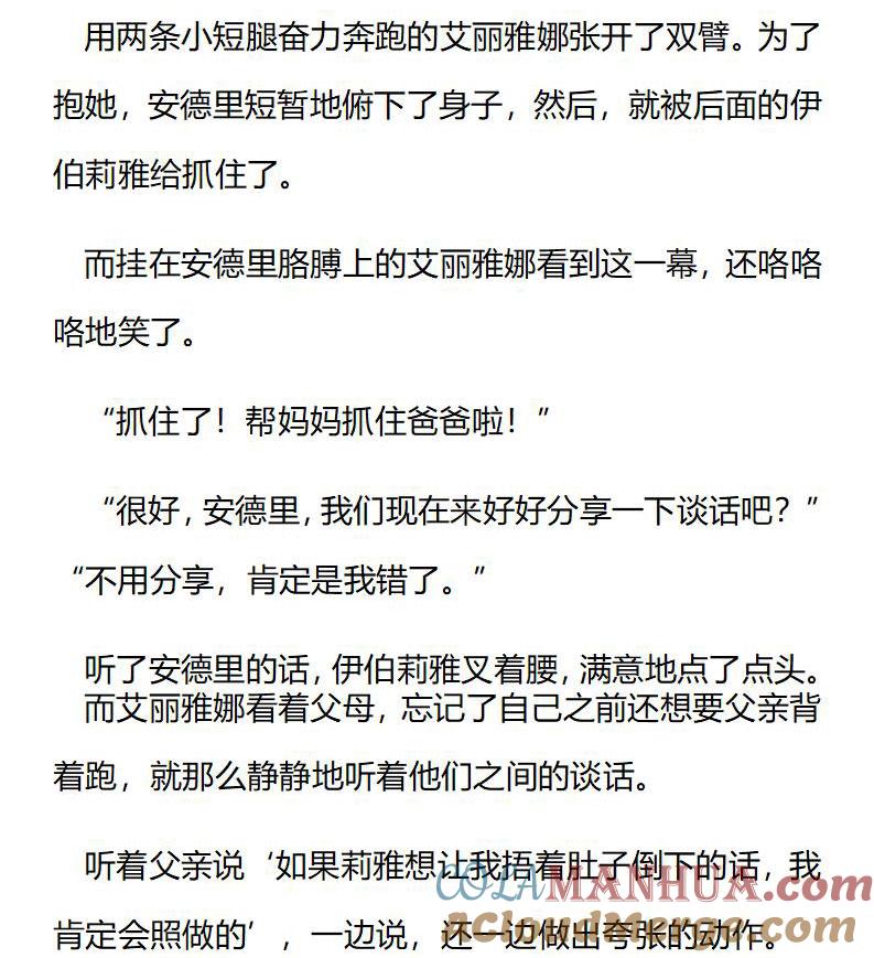 第185话番外三（一）-小说版重生：被指名为公爵的女仆-로하,주아리（第7张）