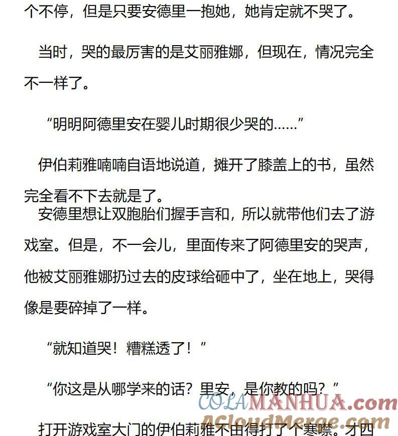 第185话番外三（一）-小说版重生：被指名为公爵的女仆-로하,주아리（第5张）