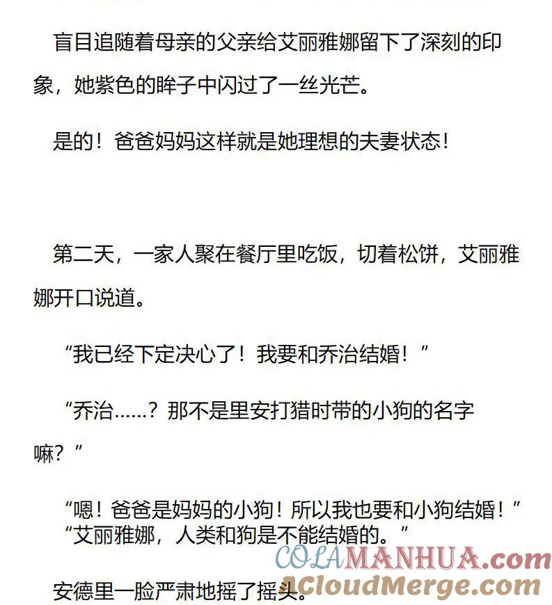 第185话番外三（一）-小说版重生：被指名为公爵的女仆-로하,주아리（第8张）