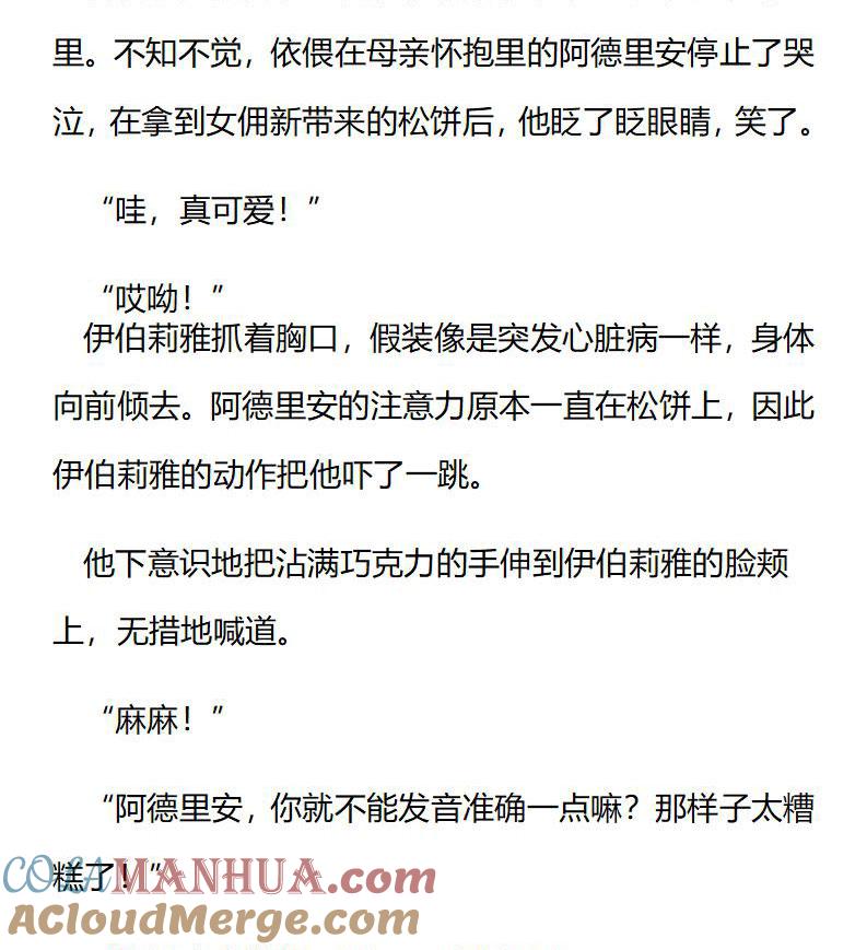 第185话番外三（一）-小说版重生：被指名为公爵的女仆-로하,주아리（第3张）