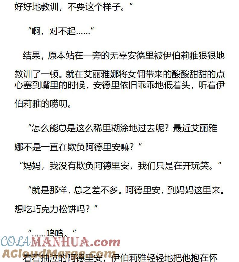 第185话番外三（一）-小说版重生：被指名为公爵的女仆-로하,주아리（第2张）