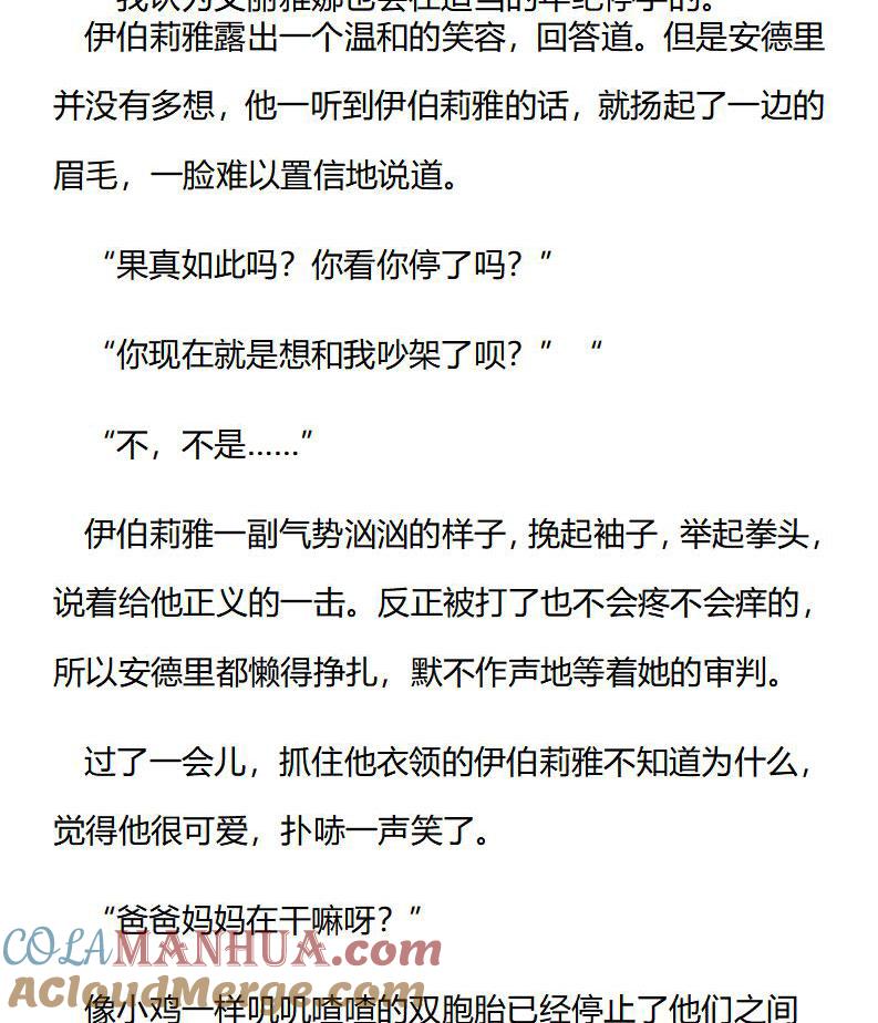 第186话番外三（二）-小说版重生：被指名为公爵的女仆-로하,주아리（第7张）