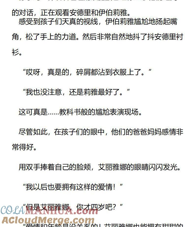 第186话番外三（二）-小说版重生：被指名为公爵的女仆-로하,주아리（第8张）