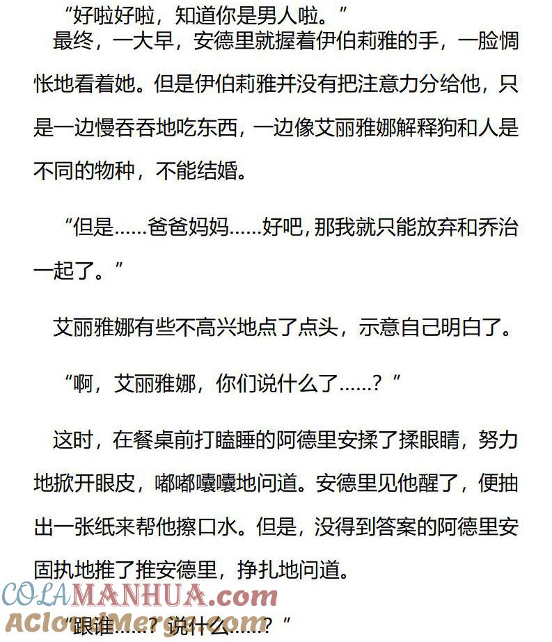 第186话番外三（二）-小说版重生：被指名为公爵的女仆-로하,주아리（第1张）