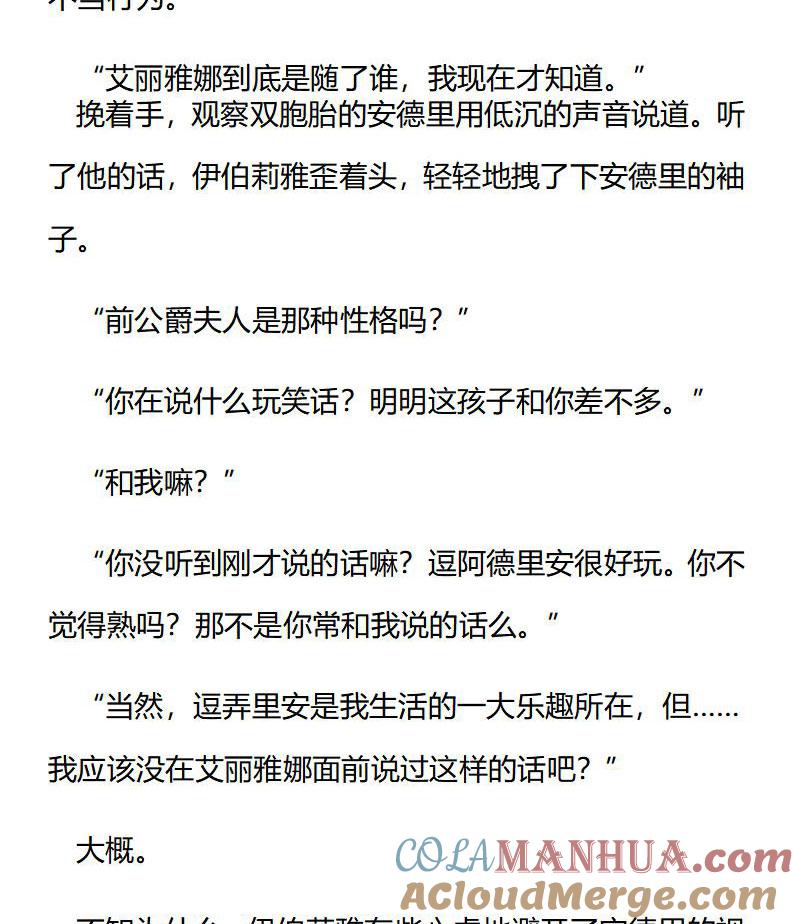 第186话番外三（二）-小说版重生：被指名为公爵的女仆-로하,주아리（第4张）