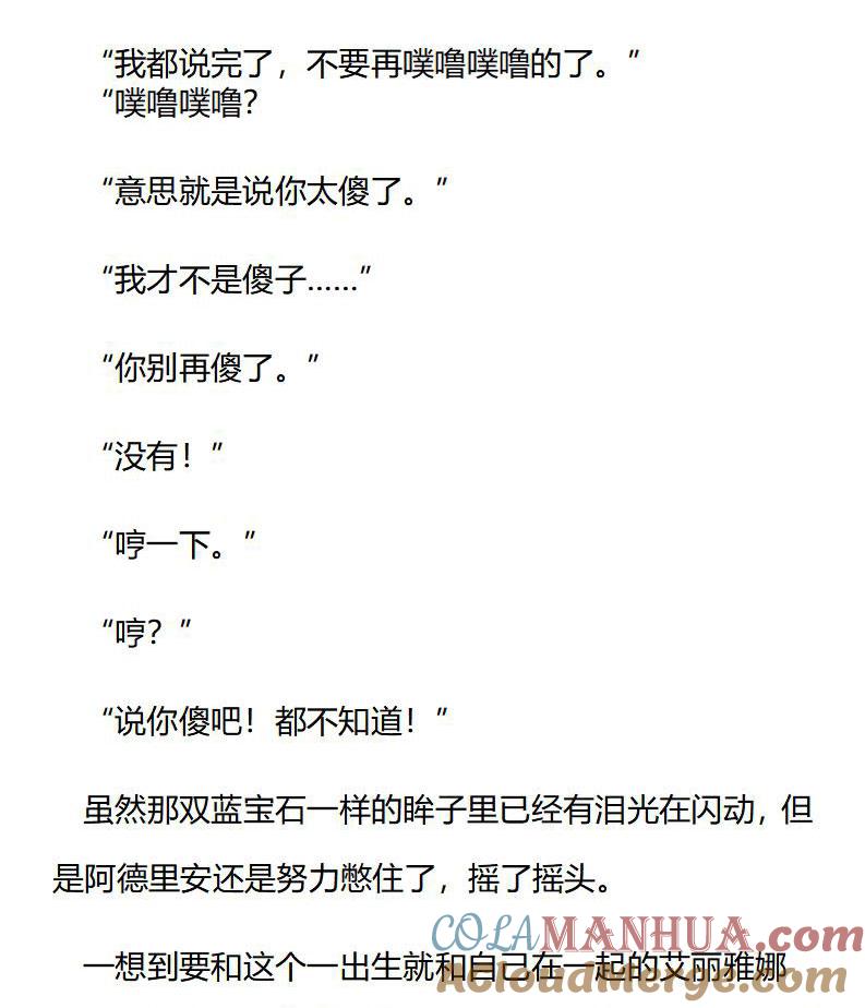 第186话番外三（二）-小说版重生：被指名为公爵的女仆-로하,주아리（第2张）