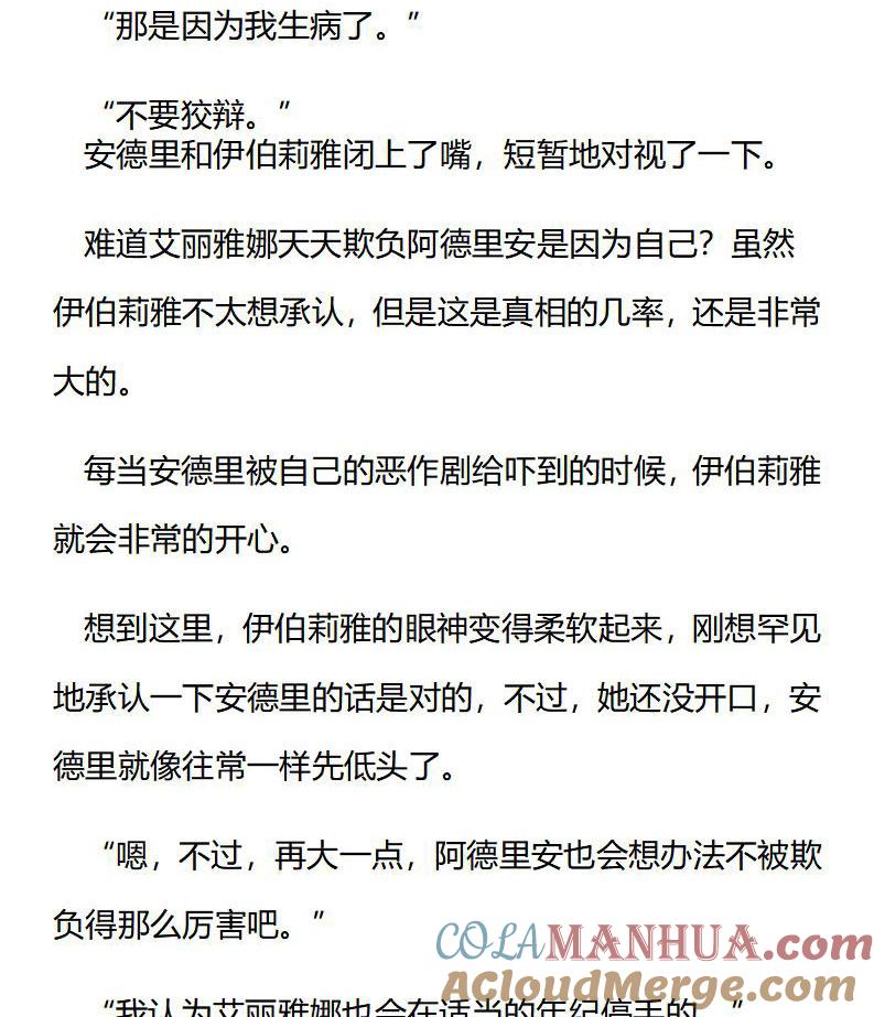 第186话番外三（二）-小说版重生：被指名为公爵的女仆-로하,주아리（第6张）
