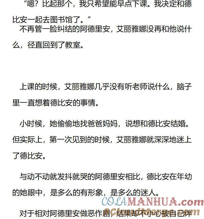 第188话番外三（四）-小说版重生：被指名为公爵的女仆-로하,주아리（第1张）