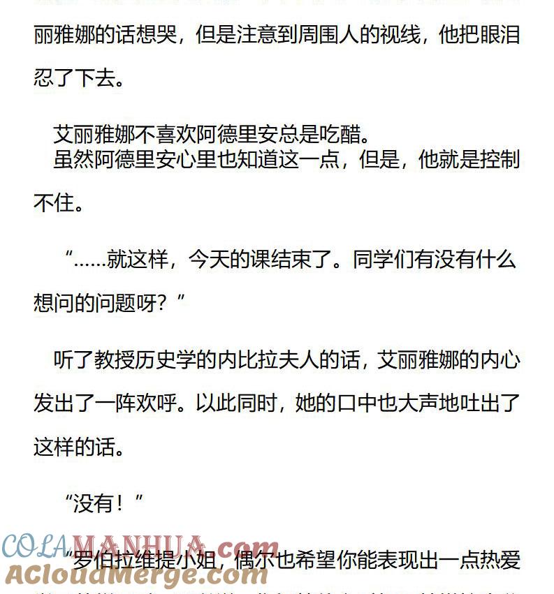 第188话番外三（四）-小说版重生：被指名为公爵的女仆-로하,주아리（第3张）