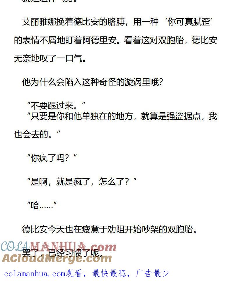 第189话番外三（五）-小说版重生：被指名为公爵的女仆-로하,주아리（第9张）