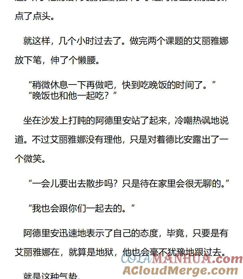 第189话番外三（五）-小说版重生：被指名为公爵的女仆-로하,주아리（第8张）