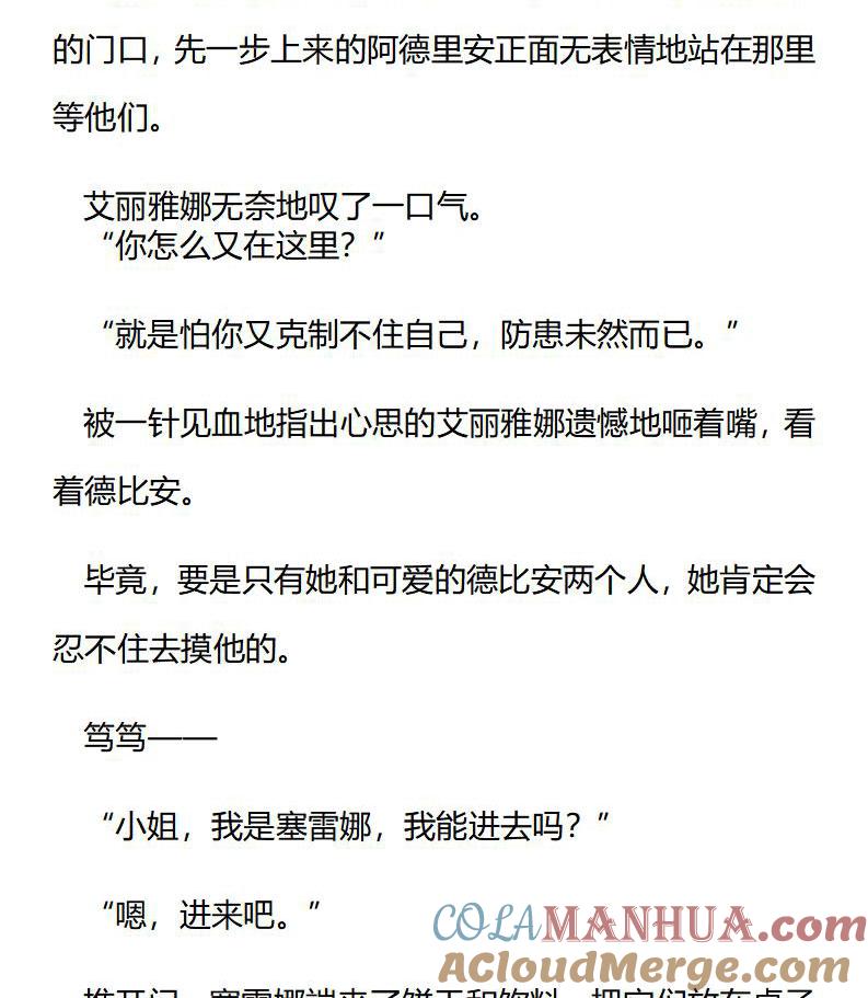 第189话番外三（五）-小说版重生：被指名为公爵的女仆-로하,주아리（第6张）
