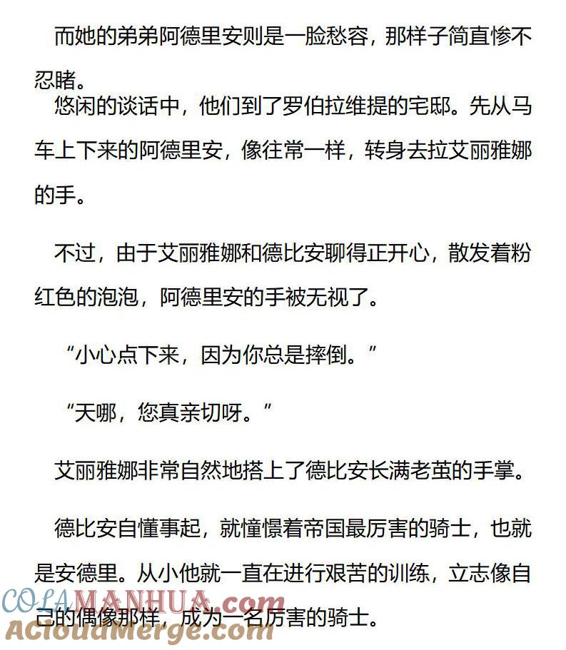 第189话番外三（五）-小说版重生：被指名为公爵的女仆-로하,주아리（第3张）