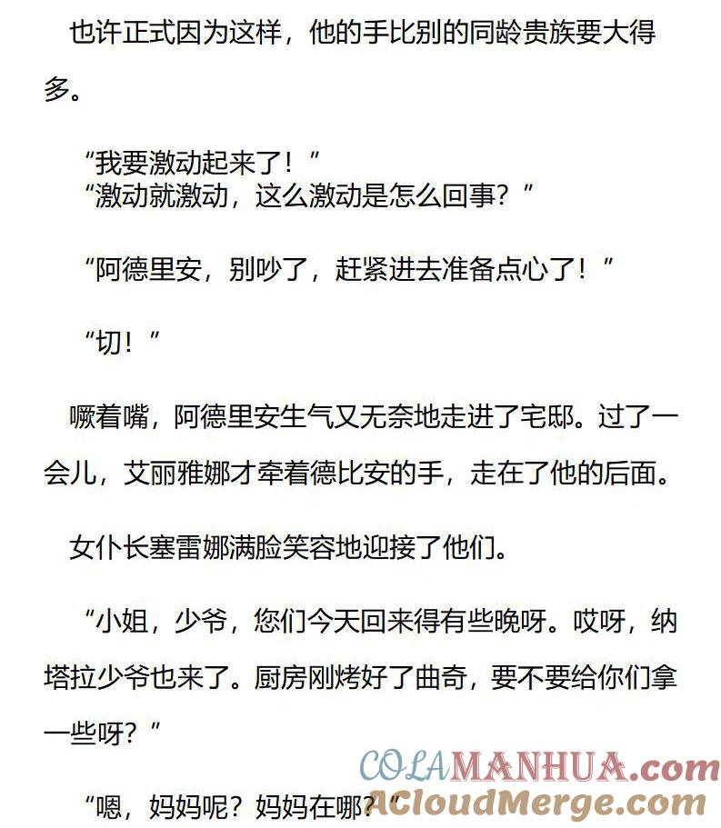 第189话番外三（五）-小说版重生：被指名为公爵的女仆-로하,주아리（第4张）