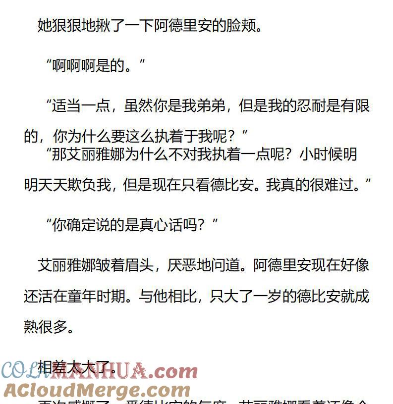 第191话番外三（七）-小说版重生：被指名为公爵的女仆-로하,주아리（第2张）