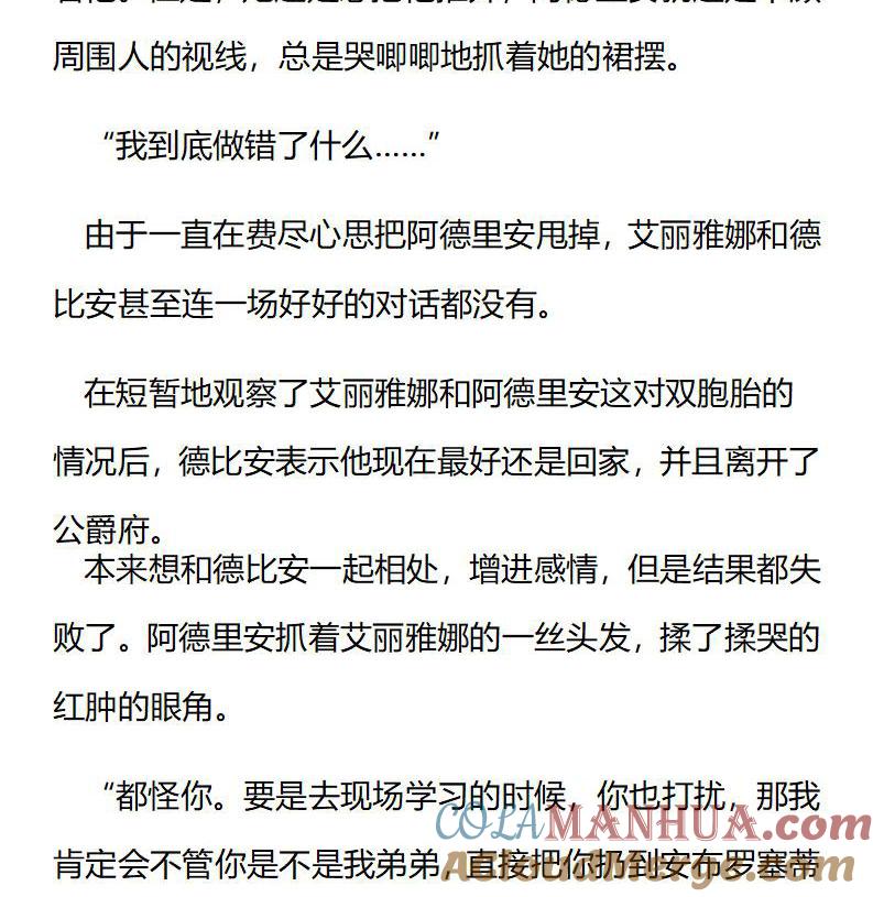 第191话番外三（七）-小说版重生：被指名为公爵的女仆-로하,주아리（第4张）