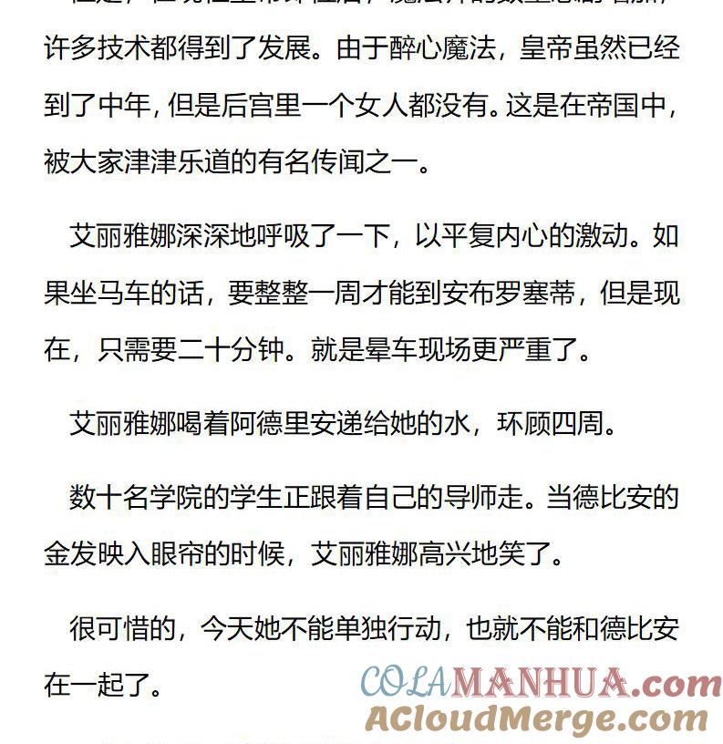 第191话番外三（七）-小说版重生：被指名为公爵的女仆-로하,주아리（第7张）