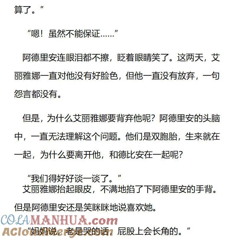 第191话番外三（七）-小说版重生：被指名为公爵的女仆-로하,주아리（第5张）