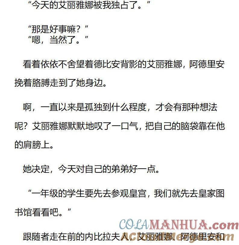 第191话番外三（七）-小说版重生：被指名为公爵的女仆-로하,주아리（第8张）