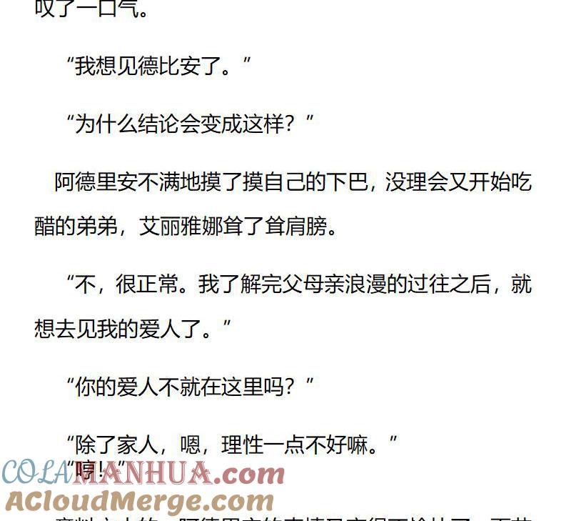 第192话番外三（八）-小说版重生：被指名为公爵的女仆-로하,주아리（第4张）