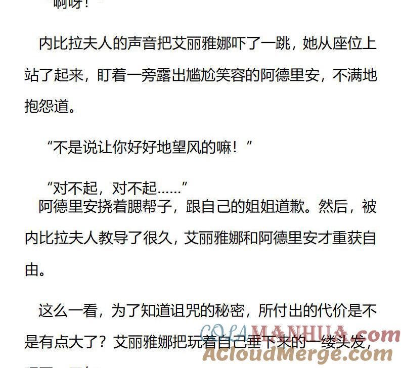 第192话番外三（八）-小说版重生：被指名为公爵的女仆-로하,주아리（第3张）
