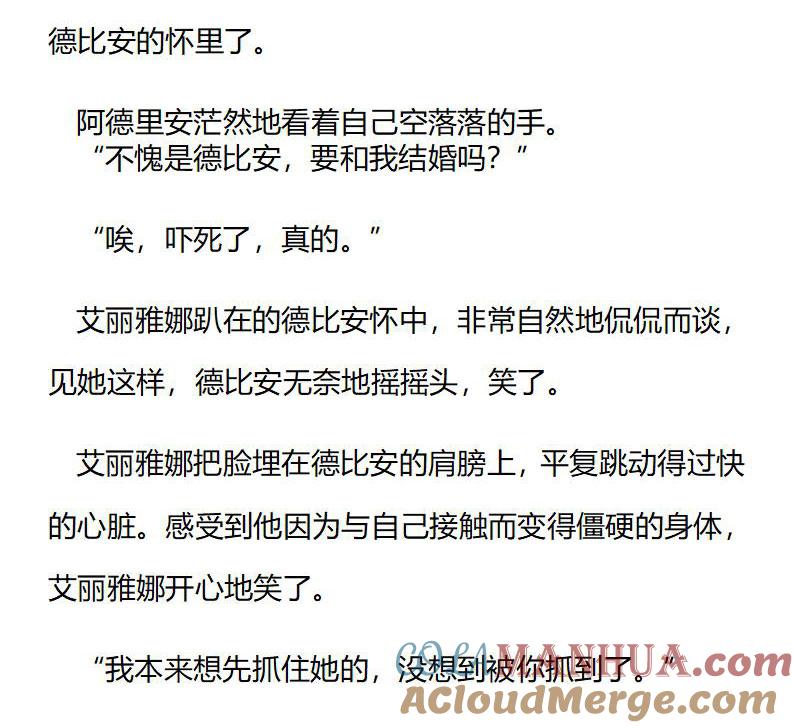 第192话番外三（八）-小说版重生：被指名为公爵的女仆-로하,주아리（第6张）